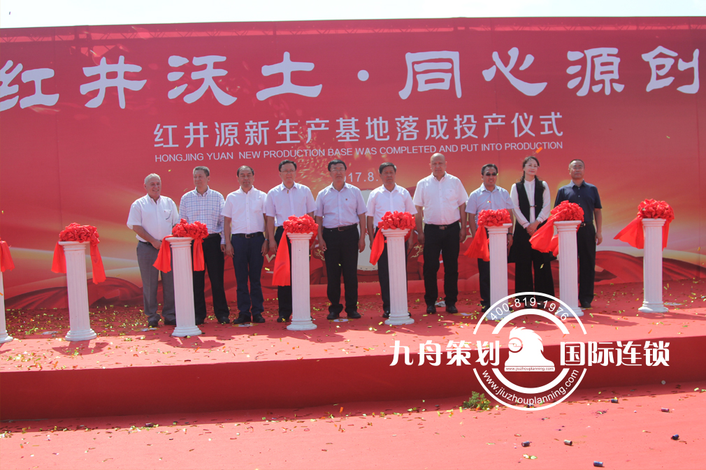 Ceremony Of The Completion And Operation For Hong Jing Yuan Production Base