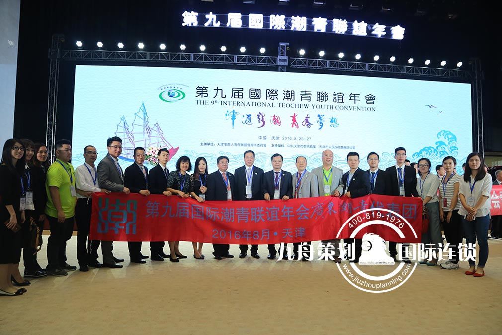 The ninth international conference of the youth league