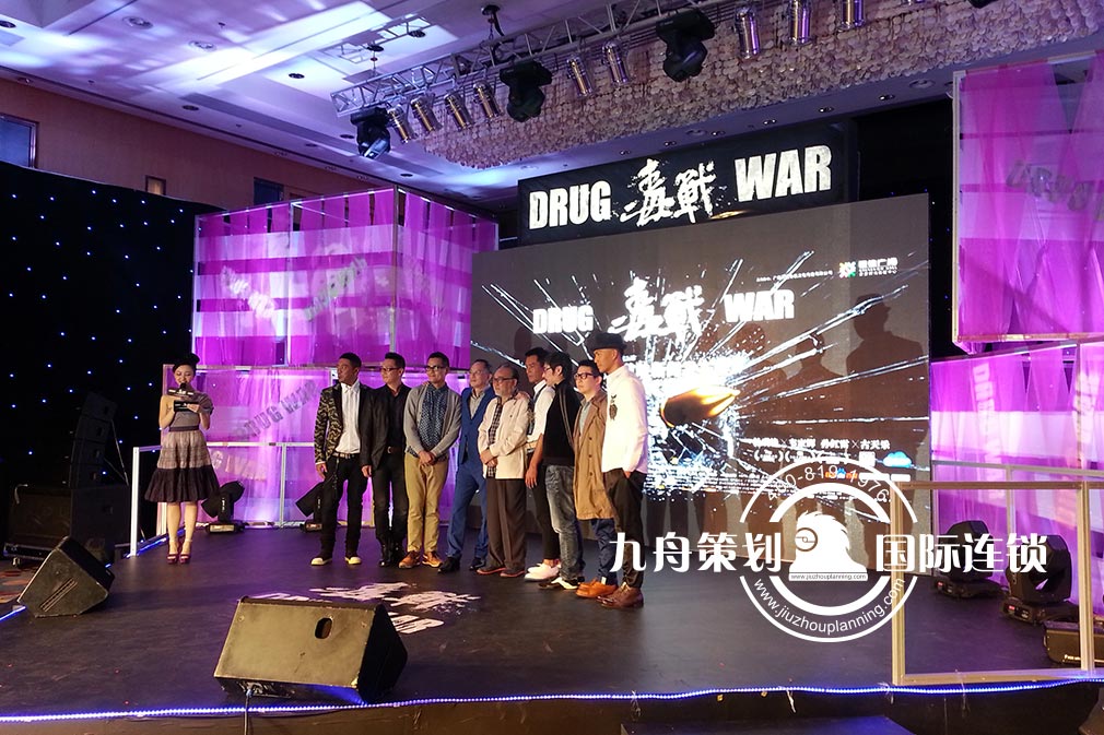 Press conference of the movie《Drug War》