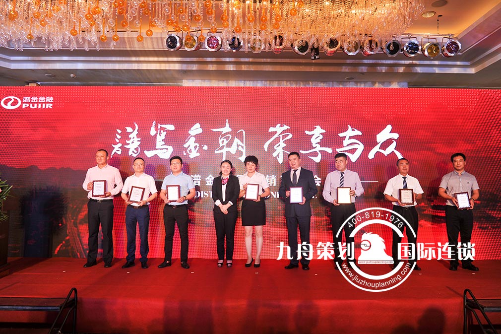 The first dealers' conference of Pujinrong Finance