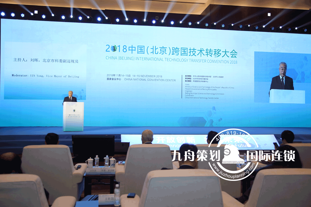 2018中国(北京)跨国技术转移大会