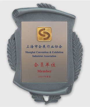 Member of Shanghai Convention and Exhibition Industry Association