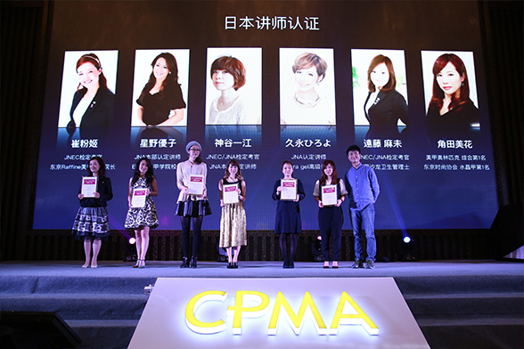 CPMA专业美甲认证体系发布会日本讲师认证