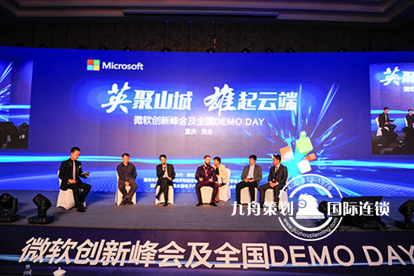 微软创新峰会及全国DEMO DAY启动大会会场