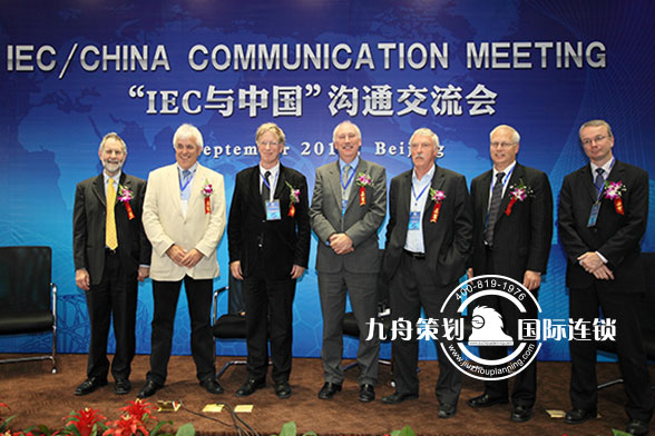 IEC与中国沟通交流会合影