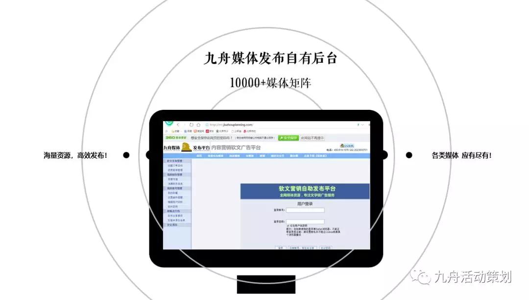 九舟媒体发布平台