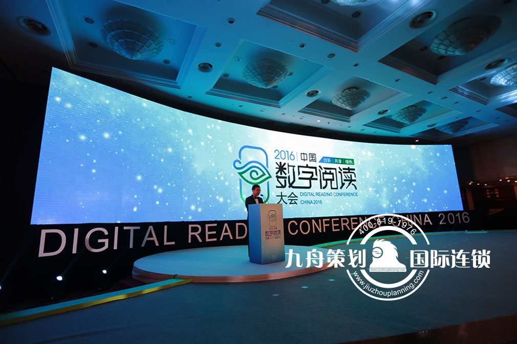 The 2nd China Digital Reading Conference