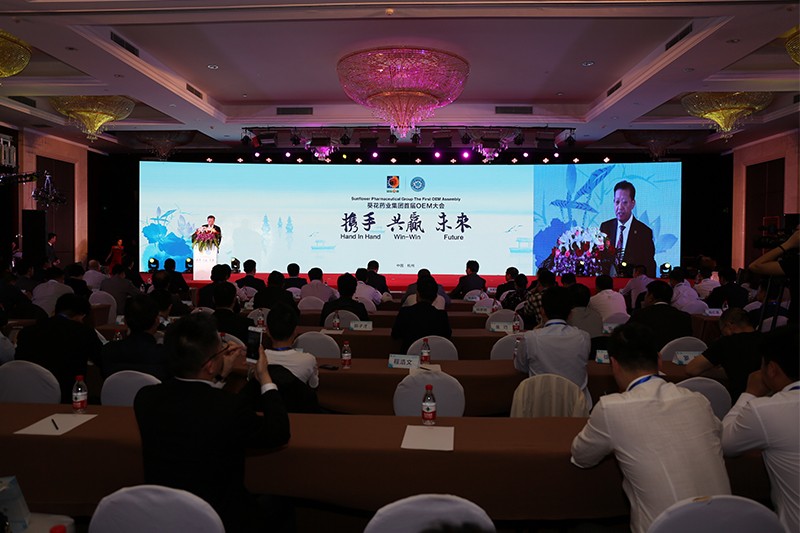 Hangzhou Conference Conference Planning Company Undertakes the First OEM Conference of Sunflower Pharmaceutical Group