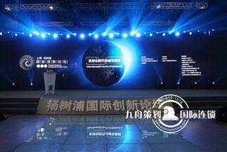 Yangshupu International Innovation Forum