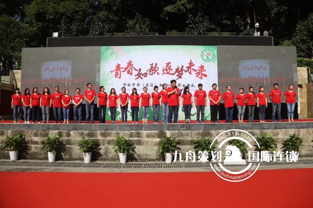   Chongqing Zishui Middle School East and West Campus Graduation celebration