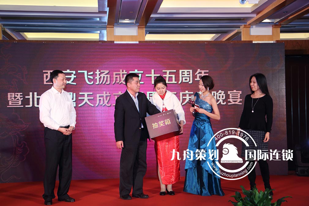 The 15th anniversary of Feiyang and the 5th anniversary banquet of Beijing DingTian
