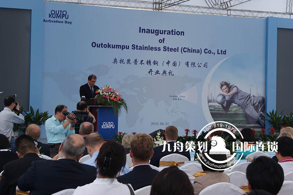 Inauguration of Outokumpu Stainless Steel(China) Co., Ltd