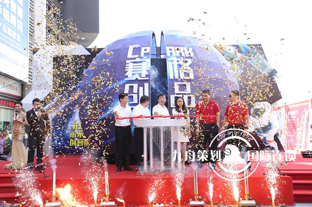 Saige International Creative Products Promotion Center Opening Ceremony
