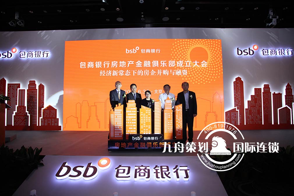 Baoshang Bank Real Estate Finance Club Foundation Ceremony