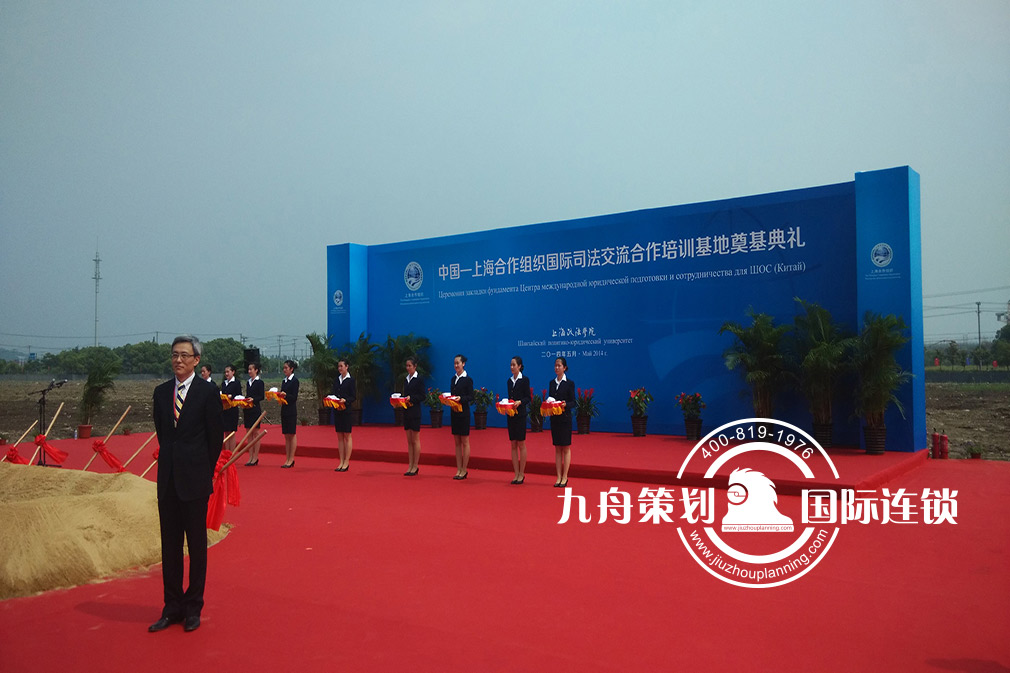 Foundation Laying Ceremony of China-Shanghai Cooperation Organization International Judicial Exchange and Cooperation Training Base