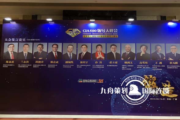 2018年世界华人保险大会CIA500领导人峰会