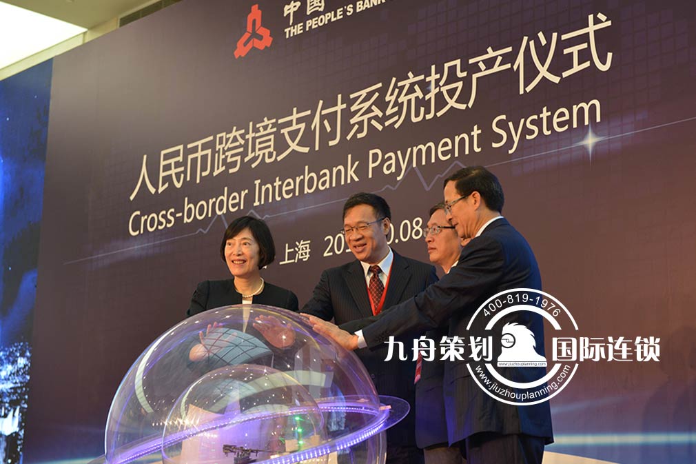 The Launch Ceremony of RMB Cross - Border Payment System