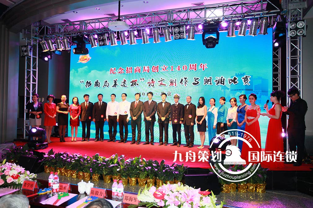 The 140th Anniversary Celebration and Poetry Competition of China Merchants 