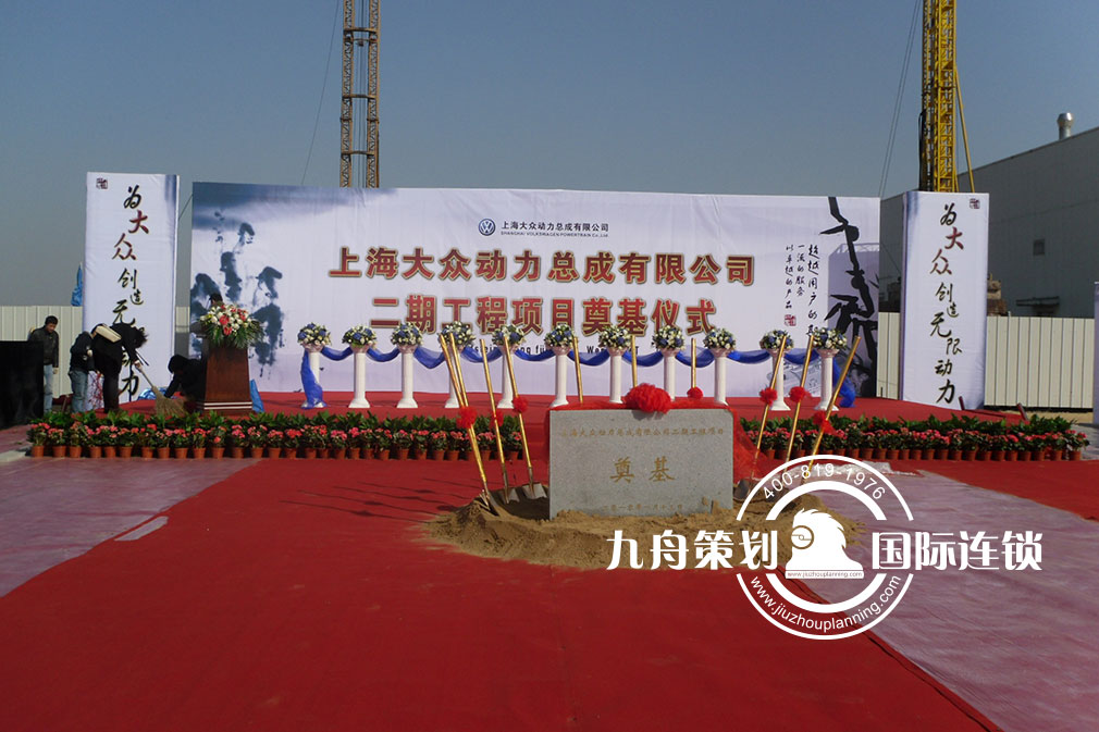 Foundation stone laying company of  Dazhong Dynamics