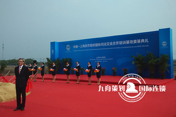 上海合作组织国际司法交流合作培训基地揭牌暨奠基典礼