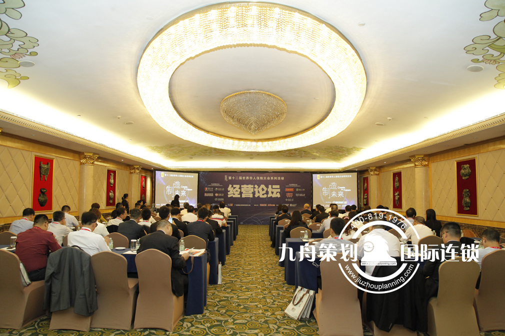 The 12th world Chinese insurance conference series event - making the future  Guangzhou Station
