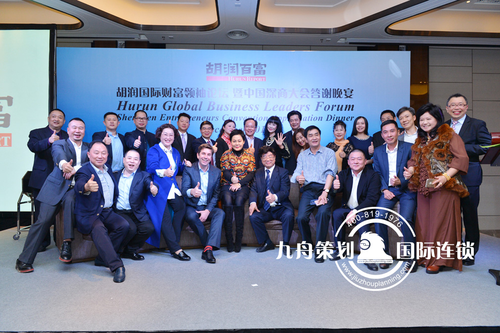 Rupert Hoogewerf global wealth leader forum and China Shenzhen business conference appreciation banquet