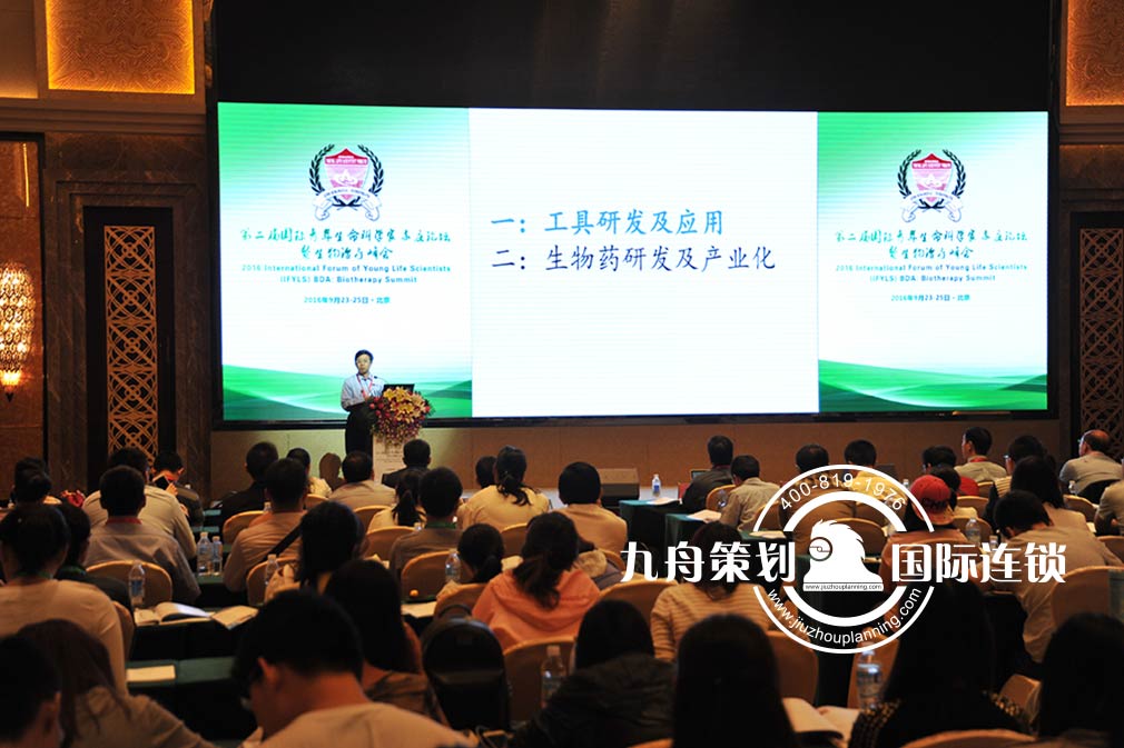 The Second International Young Life Scientists YiZhuang Forum-Biotherapy Summit