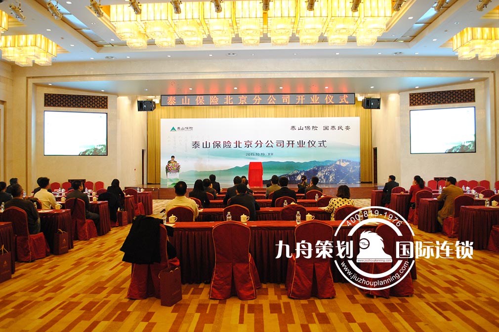 Taishan property insurance Beijing branch officially opened