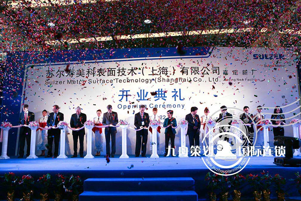 苏尔寿上海公司开业典礼