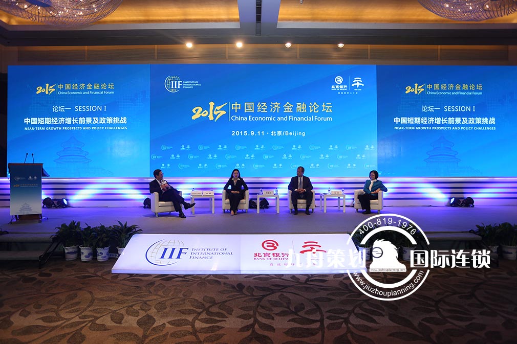 2015 Beijing Bank China economic and financial summit