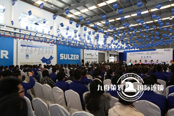 苏尔寿上海公司开业典礼