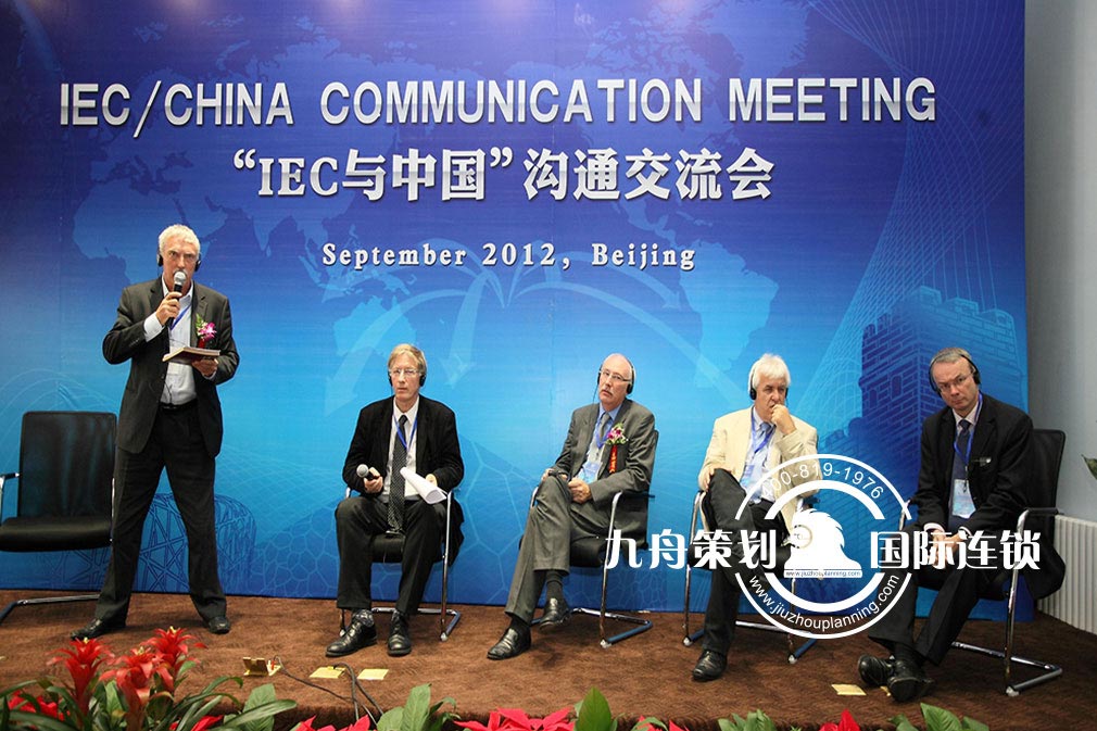 IEC与中国沟通交流国际会议