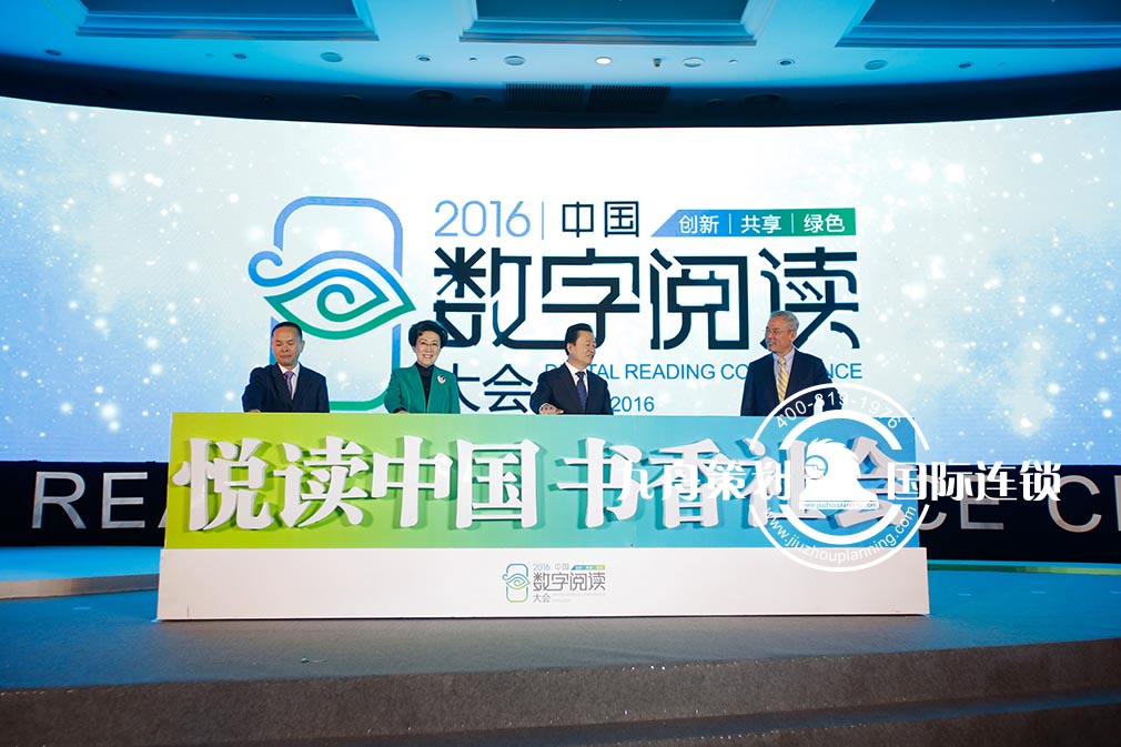 The 2nd China Digital Reading Conference