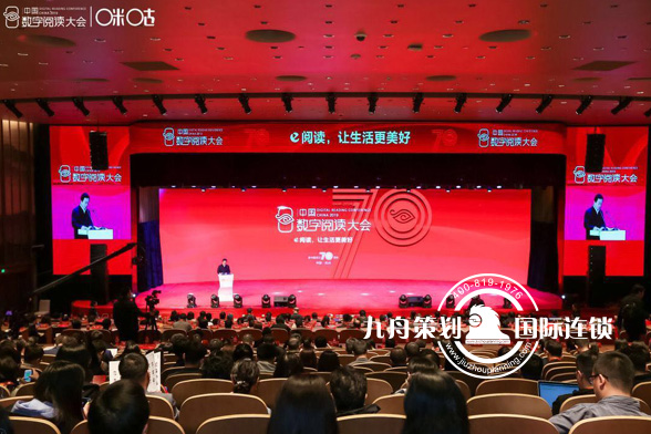 2019中国数字阅读大会
