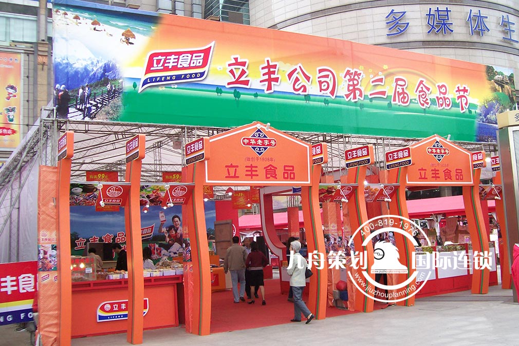 Li feng food festival