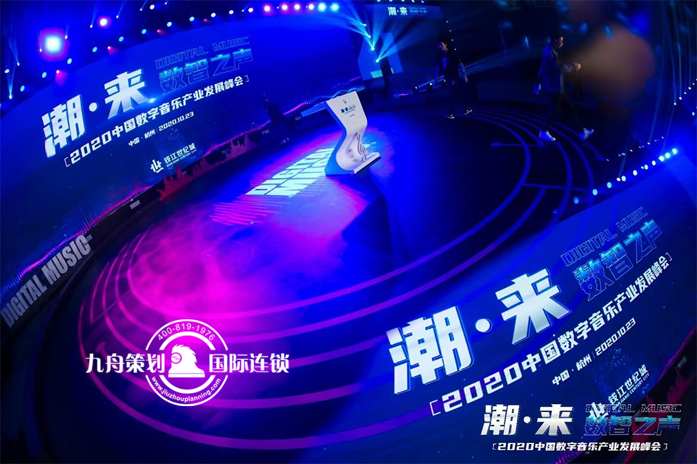 “潮·来—数智之声” 2020中国数字音乐产业发展峰会