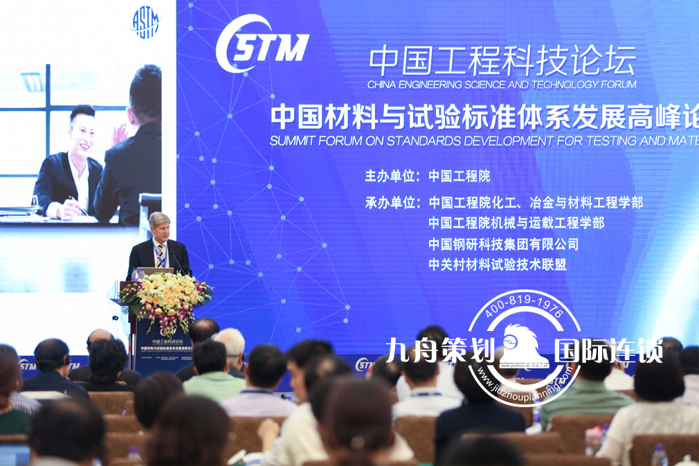 China Materials And Test Standard System Development Peak Meeting