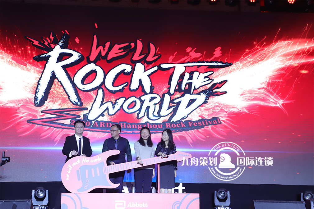2020艾博年会 rock the world