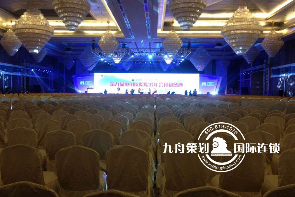 The ninth annual meeting of the President of China hospital