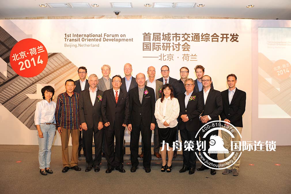 Architectural Design Institute Beijing·Netherlands International Conference on Urban Transport Comprehensive Development