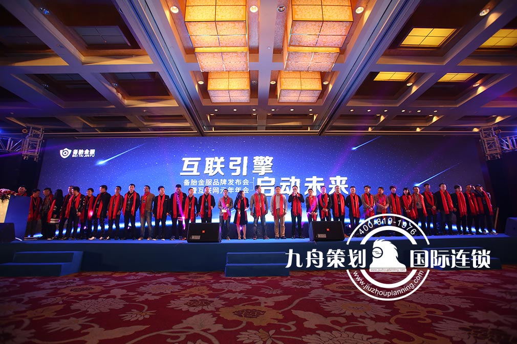 “Internet Engine Starting the Future” Beitai Fortune Service Brand Release Conference and Annual Meeting