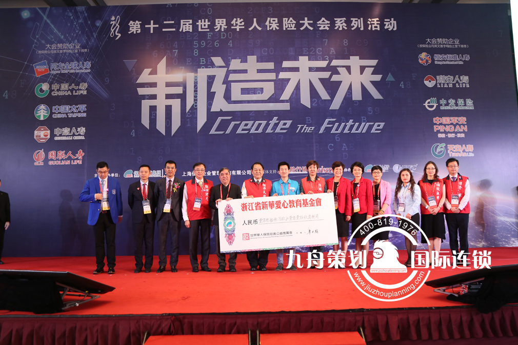 The 12th world Chinese insurance conference series event - making the future Nanjing station