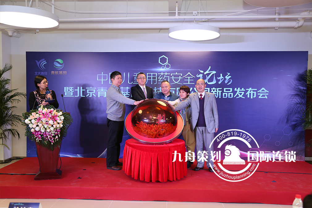 Chinese Children's Drug Safety Forum And Beijing Qinghang Gene Technology co., LTD