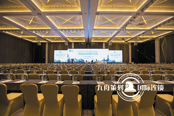 2015IVF国际论坛会议