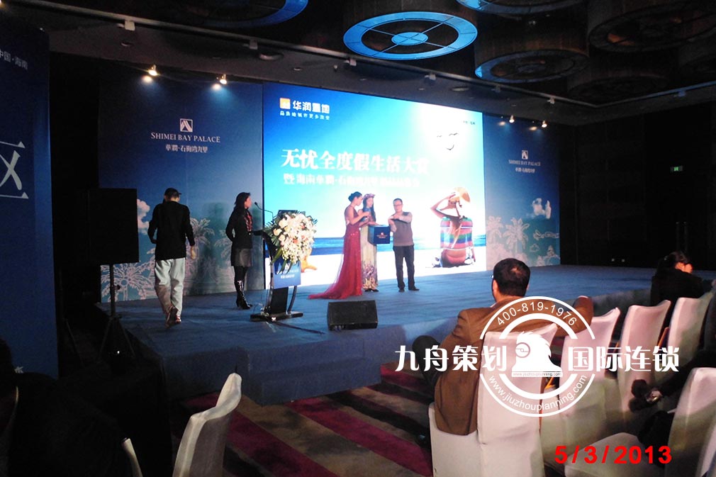 Worry-free Vacation, China Resources Land Limited Appreciation Meeting of Jiuli New Products in Shi Mei Bay