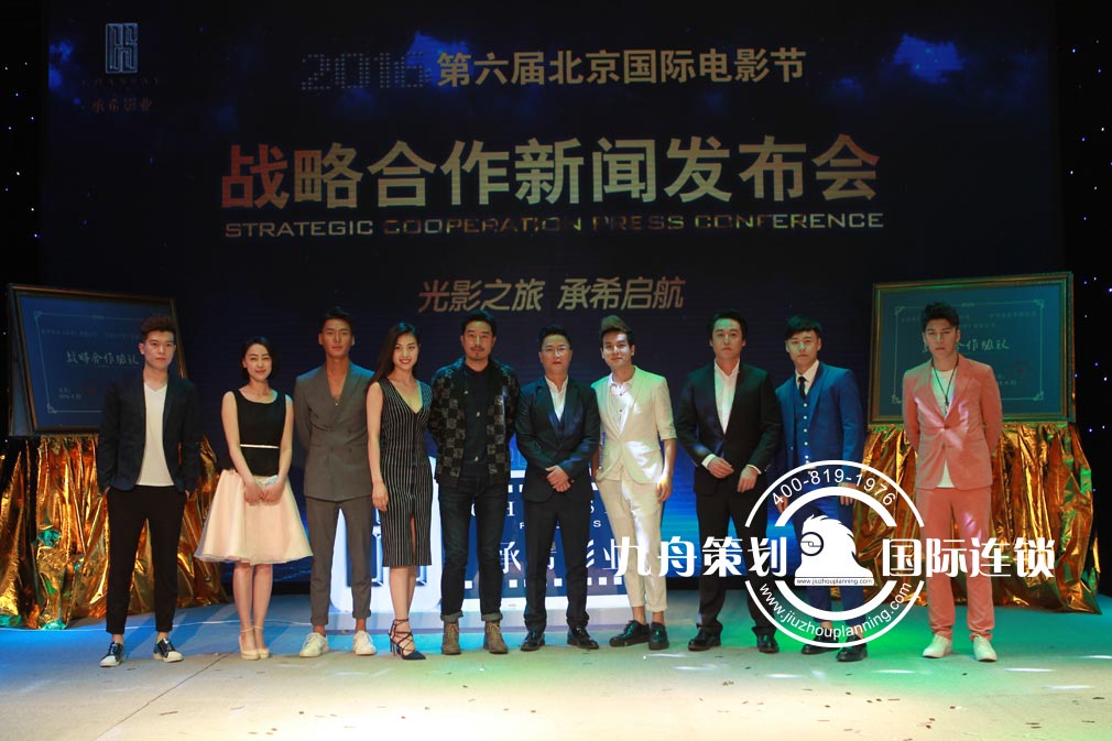 2016 The 6th Beijing International Film Festival Press Conference of Strategic Cooperation