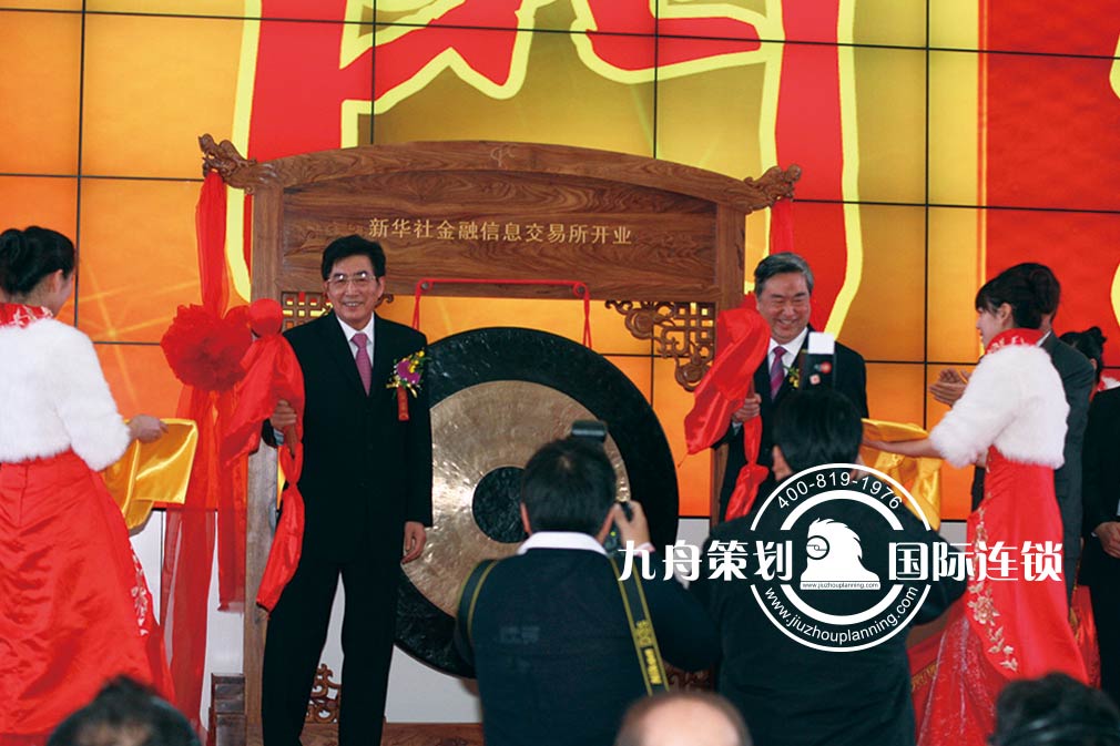 The Opening Ceremony of Xinhua News Agency Financial Information Exchange