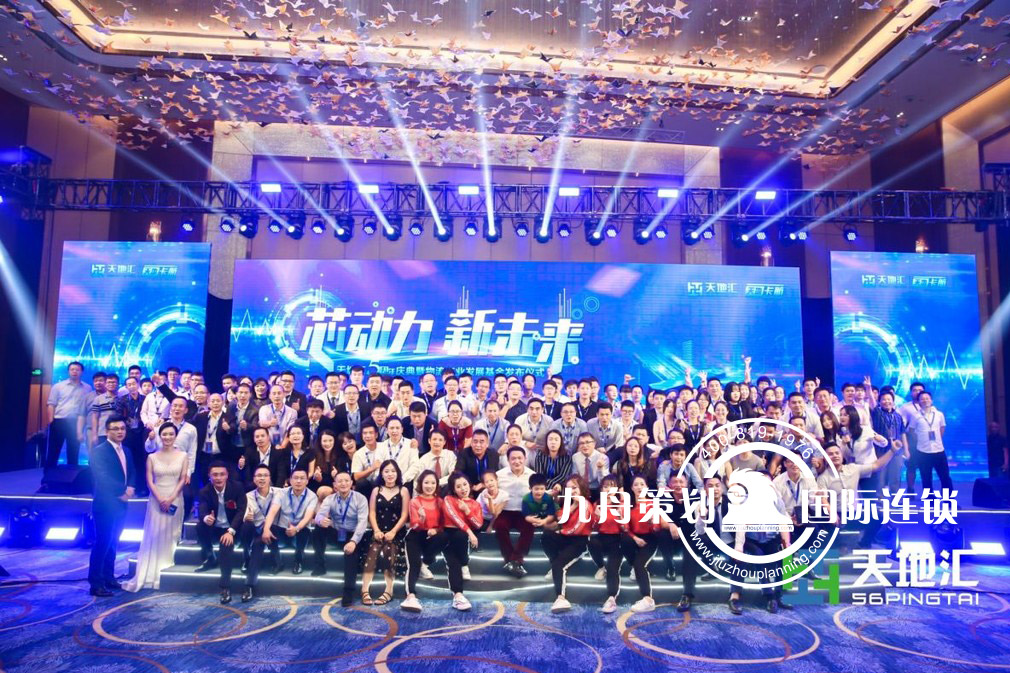  5th Anniversary Celebration of Shanghai Tiandihui themed “Core Power·New Future”