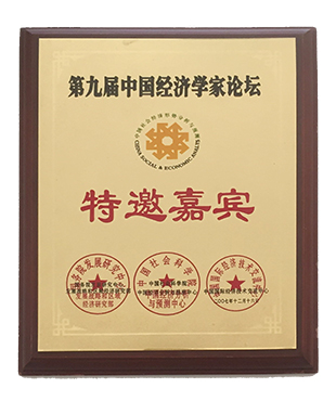 VIP Guest of The ninth China Economist Forum