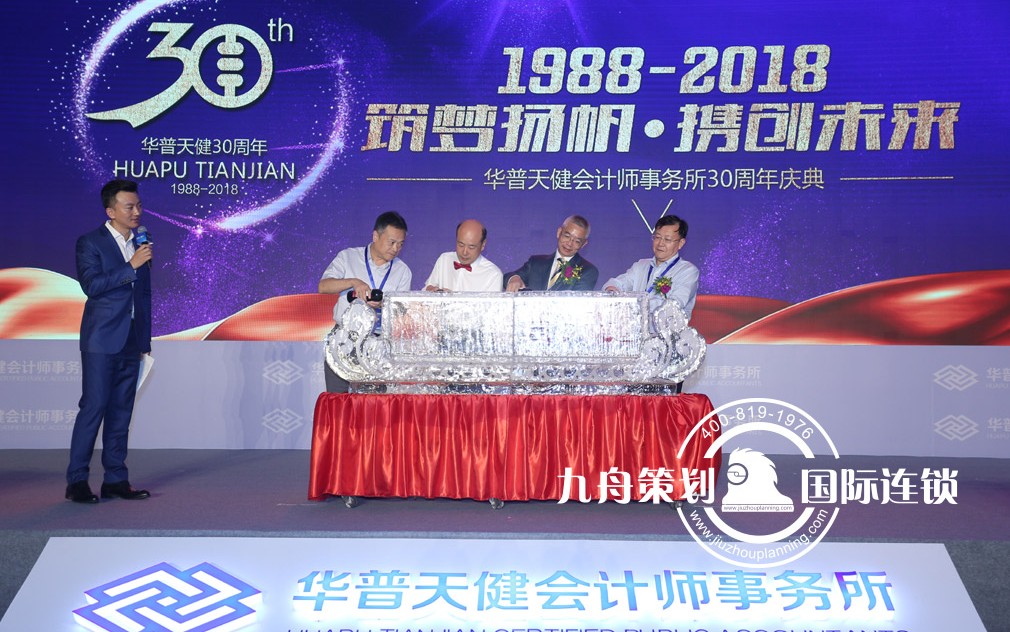 Huapu Tianjian "New Era ? New Mission" -- 2018 capital market outlook & CPA industry development seminar